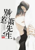 别惹傅先生