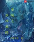 主角是水神