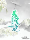 咸鱼继承百万秘术遗产后唇亡齿寒