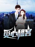 觅心系列