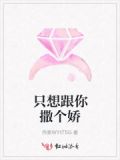 只想和他撒个娇 百度网盘
