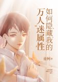 炮灰美人[穿书]
