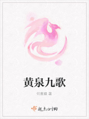 黄泉九转