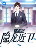 大小姐的近身兵王