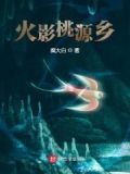 火影桃子麻了