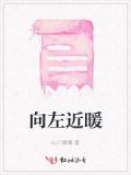 向左近照