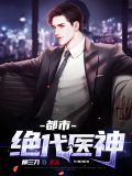 都市绝代医神苏妄秦漫儿