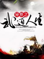 异界之武道人生叶凌在线阅读