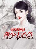 婚婚欲睡顾少轻一点全文免费