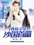 我是姑父的什么
