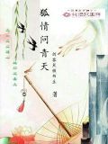 问苍天情为何物歌名