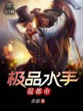 极品水货小说