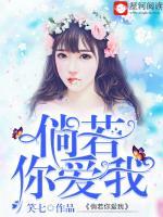 倘若你爱我如我爱你一般