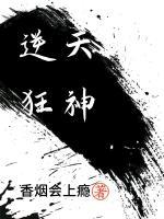 逆天狂神 番茄肉丝面