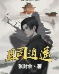 逍遥司公子