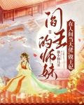 阎王的师妹在人间当大佬,做王妃下载