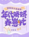 被糙汉买回家以后