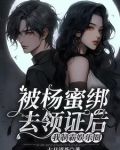 系统逼我吃蜜姐软饭