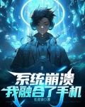 我和手机融合