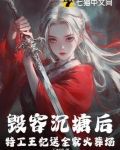 毁容沉塘后特工王妃送全家火葬场
