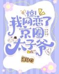 惊网恋对象竟然是52章