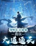 世间本无法力，直到我传下道种