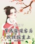 穿成安陵容，怀抱眉嬛，我当太后