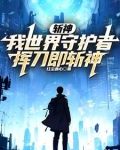 斩神:终焉救赎(红尘赤心)