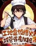 工地盒饭爆火，城管连夜加班