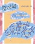 穿书后，向导在艰难求生！