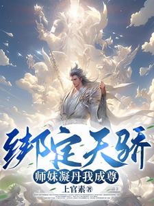 我能成神,全靠师妹们内卷! 第506章