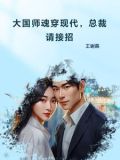 大国师 小说
