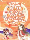 穿成胤|