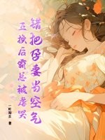 他把孕妻献给敌军换初恋,隔天得知她改嫁小说