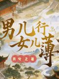 男儿行吧