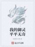 我的御shou