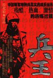 兵王