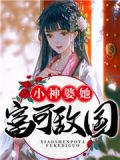 小神婆txt酒棠